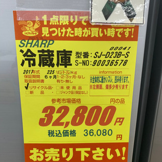 SHARP製★2017年製冷蔵庫★6ヵ月間保証付き★近隣配送可能