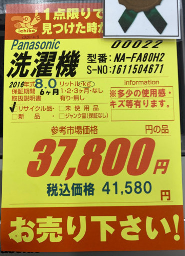 Panasonc製★2016年製8.0㌔洗濯機★6ヵ月間保証付き★近隣配送可能