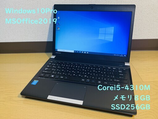 Webカメラ搭載 人気のサクサク動作モバイルPC 東芝 R734/M Corei5/8G/SSD256GB
