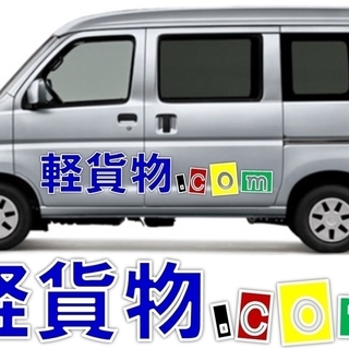 🟡軽貨物宅配ドライバー 車両レンタル無料や最低補償など🔰初心者安心サポート - 厚木市