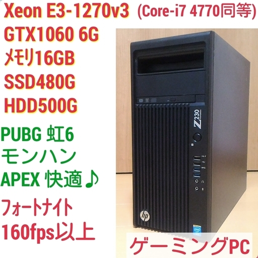 お取引中)爆速ゲーミングPC Xeon E3-1270v3 GTX1060 SSD480G メモリ16G HDD500GB Win10 z230