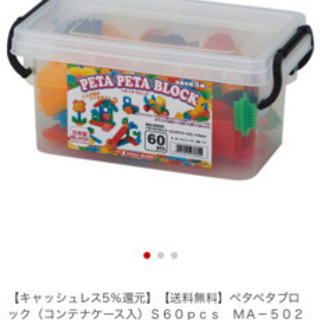 【値下げ】ペタペタブロック