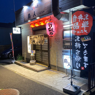 【急募】焼き鳥屋  パート、アルバイト 【鶴ヶ峰、今宿】