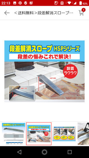 段差解消スロープ