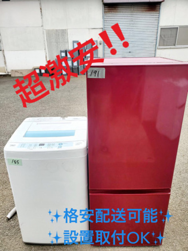 ✨メーカー統一家電2点セット✨冷蔵庫/洗濯機✨✨人気メーカー‼️‼️