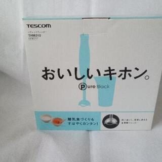 【新品未使用!!】TESCOM  ｽﾃｨｯｸﾌﾞﾚﾝﾀﾞｰ