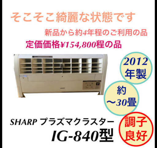 SHARP プラズマクラスター 空気清浄機 IG-840