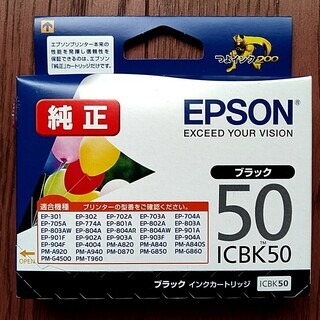 純正EPSONインクカートリッジ（ブラック）【未開封】