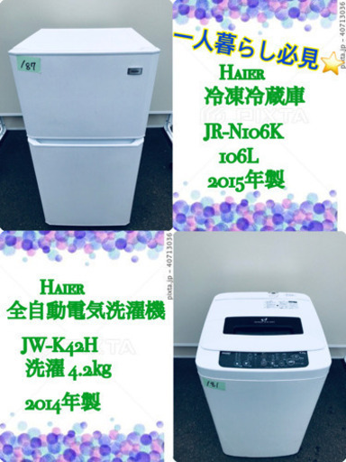 ✨高年式✨冷蔵庫/洗濯機✨大特価‼️赤字覚悟✨