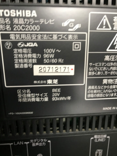 液晶テレビ TOSHIBA REGZA 20C2000