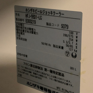 ホシザキ ビールジョッキクーラー 5年使用？ 中古