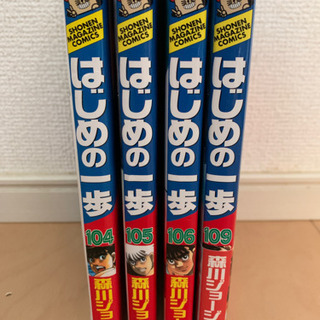 中古　マンガ　はじめの一歩104.105.106.109巻