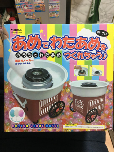 わたあめメーカー