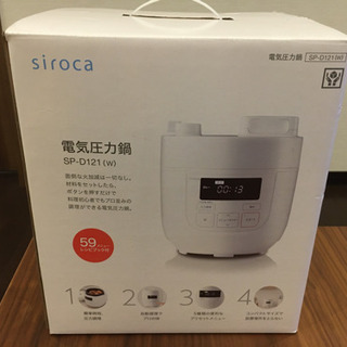 【新品未使用】電気圧力鍋　siroca