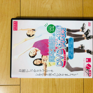 体操DVD
