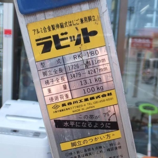 脚立 伸縮式はしご兼用脚立 ラビット アルミ合金製 RK-180 1726
