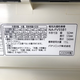 A0313 パナソニック5.5kg 洗濯機 乾燥機付き M