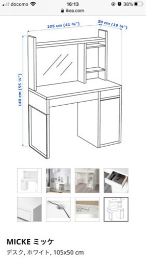 問合せ中　IKEA 学習机　ミッケ　MICKE PCデスクにも