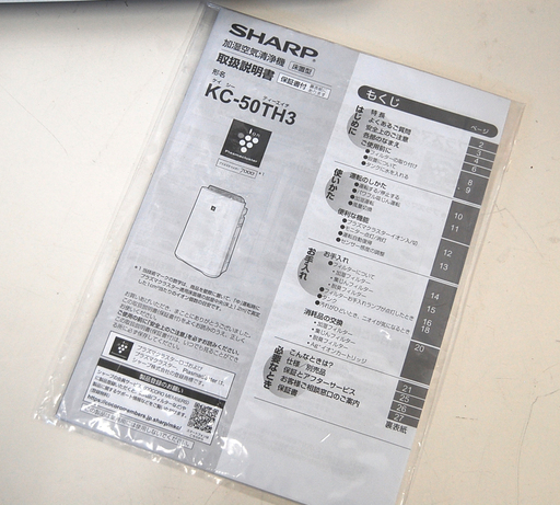 Sharp 加湿空気清浄機 Kc 50th3 19年製 プラズマクラスター 花粉モードあり ホワイト 取扱説明書付き シャープ Pa モノハウス平岡店 大谷地の季節 空調家電 空気清浄機 の中古あげます 譲ります ジモティーで不用品の処分
