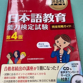 中古日本語教育能力検定試験が無料・格安で買える！｜ジモティー