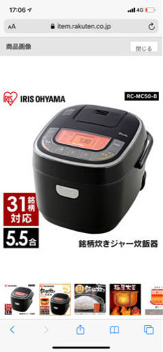 新品未開封IRIS ジャー炊飯器 米屋の旨み 銘柄炊き RC-MC50-B