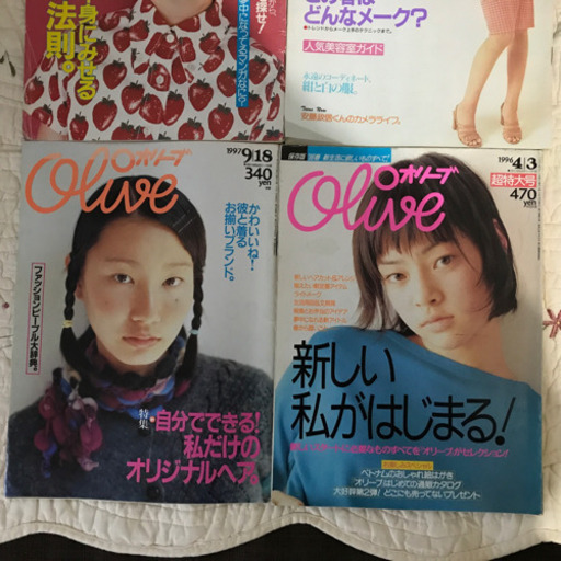 雑誌olive オリーブ1996年1997年4冊まとめて たぬはは プロフ必読 落合の雑誌の中古あげます 譲ります ジモティーで不用品の処分 雑誌olive オリーブ1996年1997年4冊まとめて たぬはは プロフ必読 落合の雑誌の中古あげます 譲ります ジモティーで不用品の処分