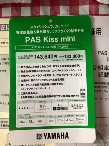 電動アシスト自転車 pass kiss mini