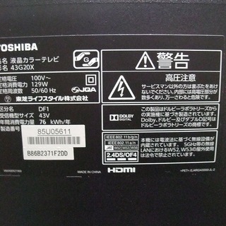 R1103) 東芝 43G20X 43インチ 2015年製! テレビ 店頭取引大歓迎♪ R1103) 東芝 43G20X 43インチ 2015年製! テレビ 店頭取引大歓迎♪
