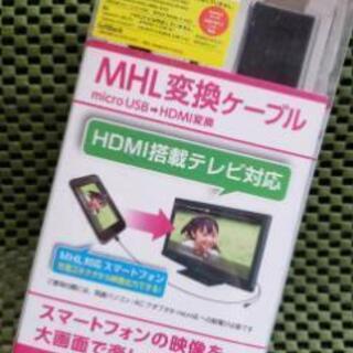 未使用品）MHL変換ケーブル　スマホ（旧Android）とテレビ...