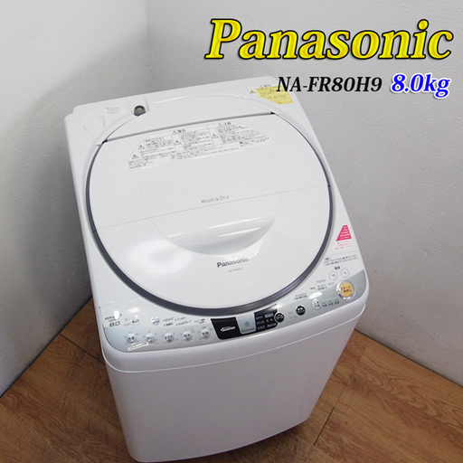 配達設置無料！ Panasonic ファミリー向け8.0kg 洗濯乾燥機 DS21