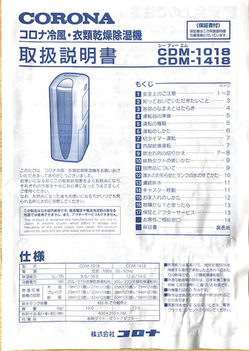 どこでもクーラー】コロナ冷風・衣類乾燥除湿機(熱中症予防に