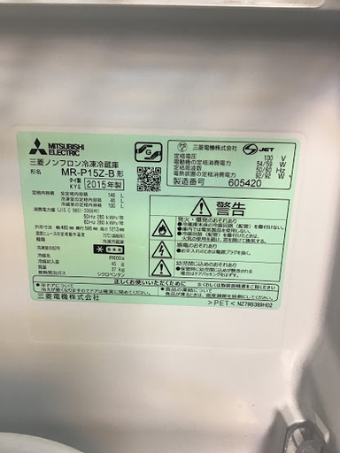 【送料無料・設置無料サービス有り】冷蔵庫 MTSUBISHI MR-P15Z-B 中古