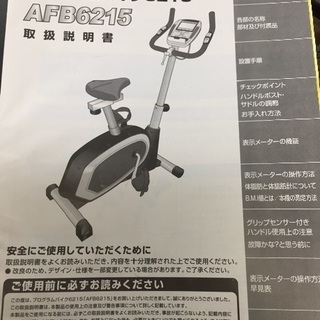 エアロバイク譲ります！