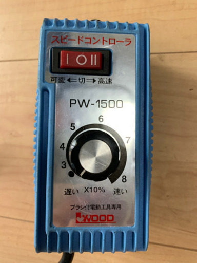 電動工具用スピードコントローラー