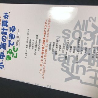 小・中・高の計算がまるごとできる