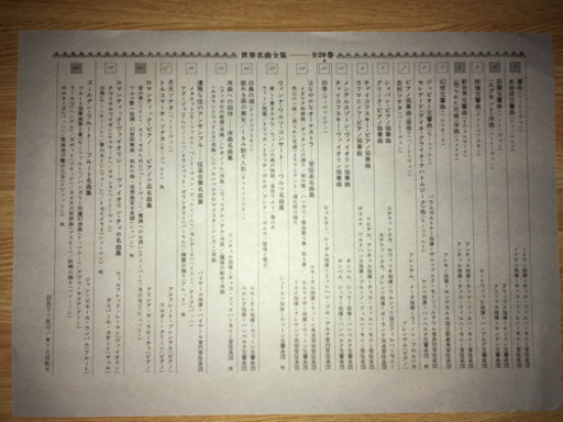 2000世界名曲全集 クラシック全20巻 特典lp Gr8dayn 韮崎のその他の中古あげます 譲ります ジモティーで不用品の処分