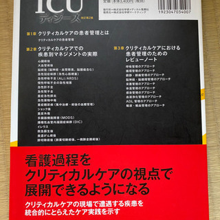 ICUディジーズ クリティカルケアにおける看護実践