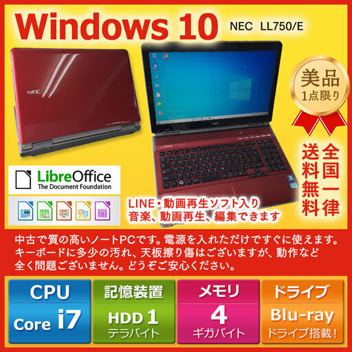 NEC ノートPC Win10 Core i7 4GB 1TB