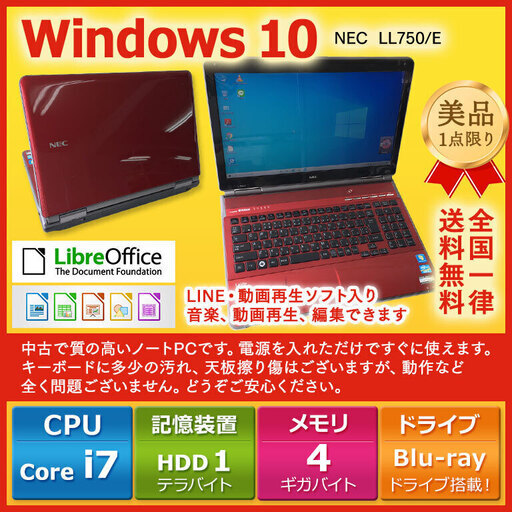 NECノートPC Win10 Core i7 4GB 1TB