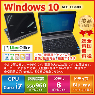 NEC ノートPC Win10 Core i7 8GB SSD 960GB vulgar.com.ar