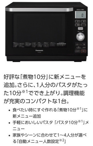 本日限定パナソニック オーブンレンジ 26Ｌ