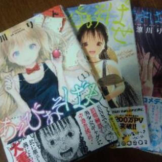 漫画 あそびあそばせ 1 4巻 帯付 芙 桂の家具の中古あげます 譲ります ジモティーで不用品の処分