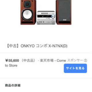 ONKYO  X-N7NX（D）新品未開封