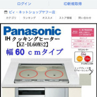 パナソニック　IHヒーター　KZ-DL60MS2