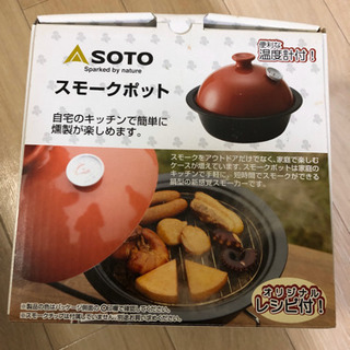 asoto スモークポット　家でスモークが作れます