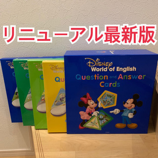 最新版新品未開封あり Q&Aカード ディズニー英語システムDWE...