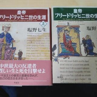 塩野七生　皇帝フリードリッヒ２世の生涯