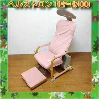 白寿 ヘルストロン 電位治療器 HEF-H7000 検電器付き　/SL2