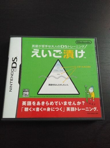 英語が苦手な大人のdsトレーニング えいご漬け Panton 長堀橋のポータブルゲーム ニンテンドーds 3ds の中古あげます 譲ります ジモティーで不用品の処分