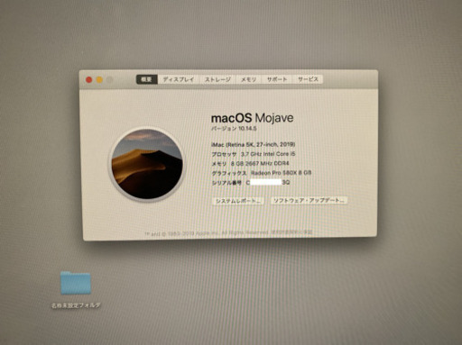27インチiMac Retina 5K i5 8GB 2TB